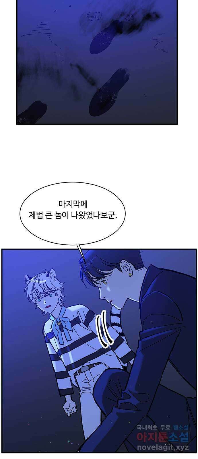 백호랑 시즌2 51화 역경 23