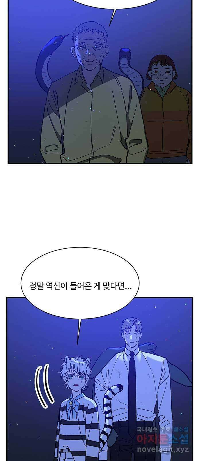 백호랑 시즌2 51화 역경 26