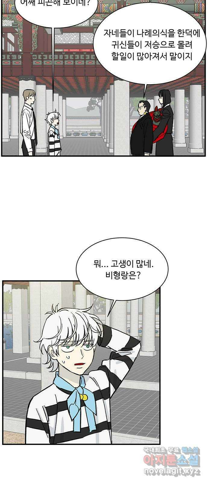 백호랑 시즌2 51화 역경 32