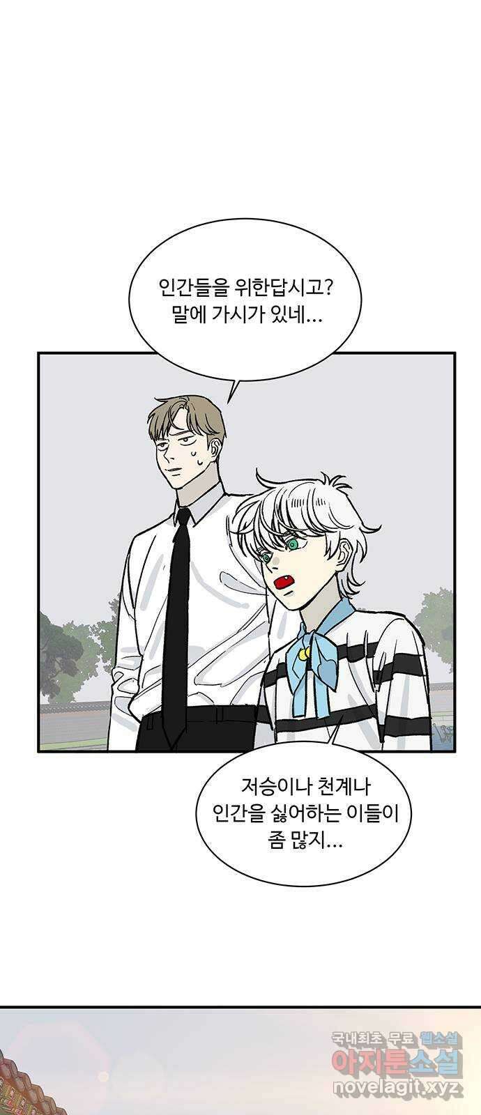 백호랑 시즌2 51화 역경 36