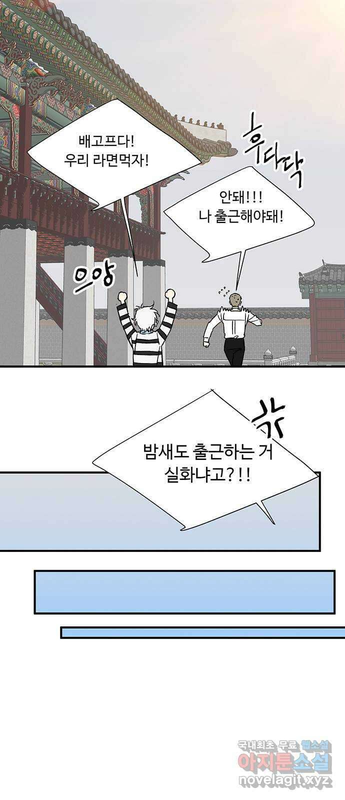백호랑 시즌2 51화 역경 37