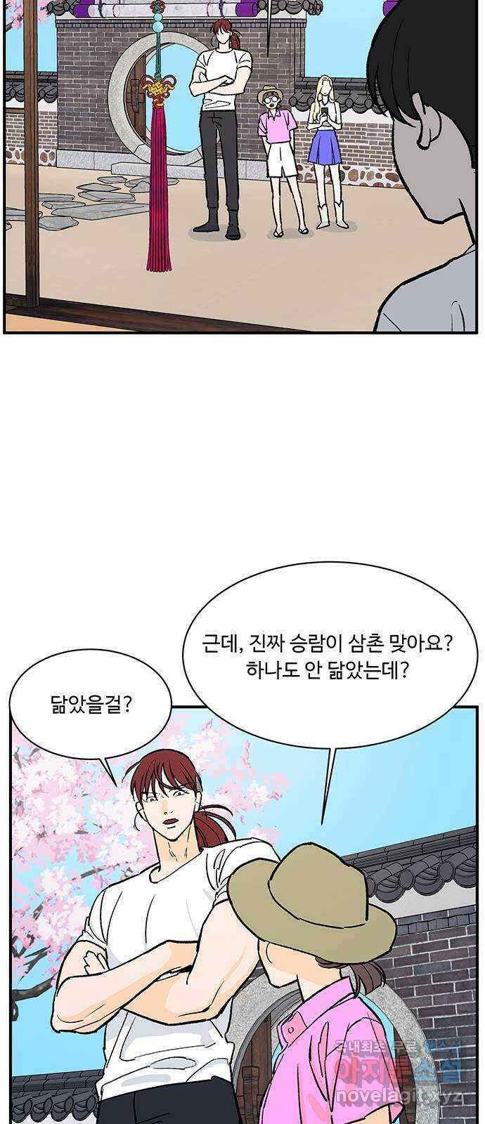 백호랑 시즌2 51화 역경 43