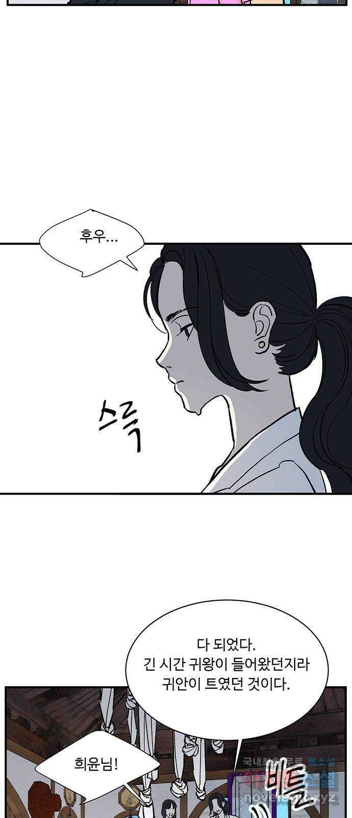 백호랑 시즌2 51화 역경 44