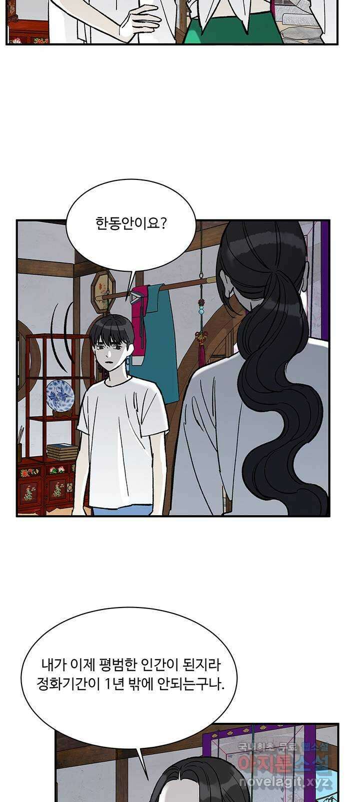 백호랑 시즌2 51화 역경 46