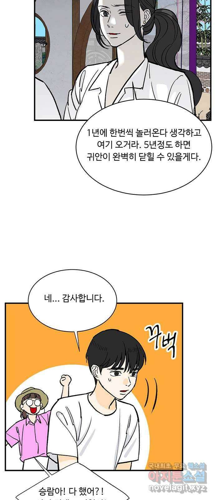 백호랑 시즌2 51화 역경 47