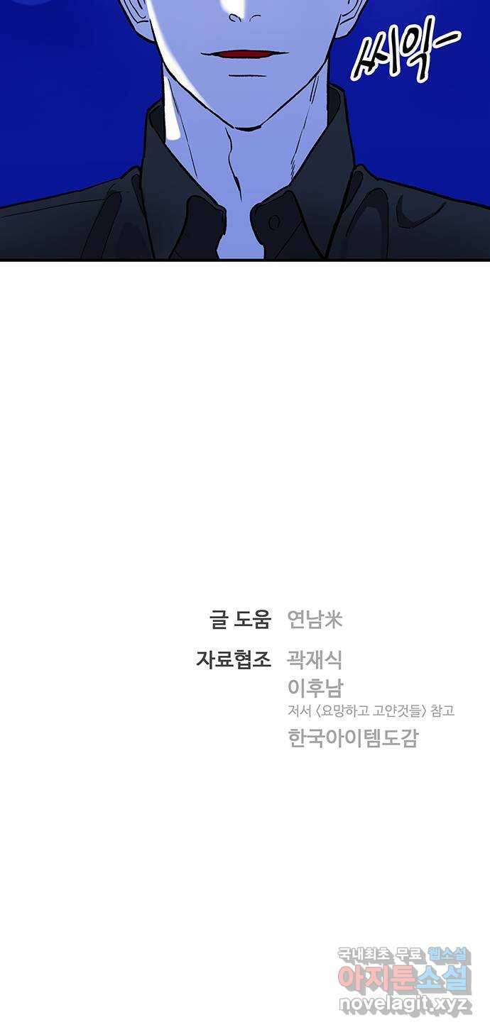 백호랑 시즌2 51화 역경 64