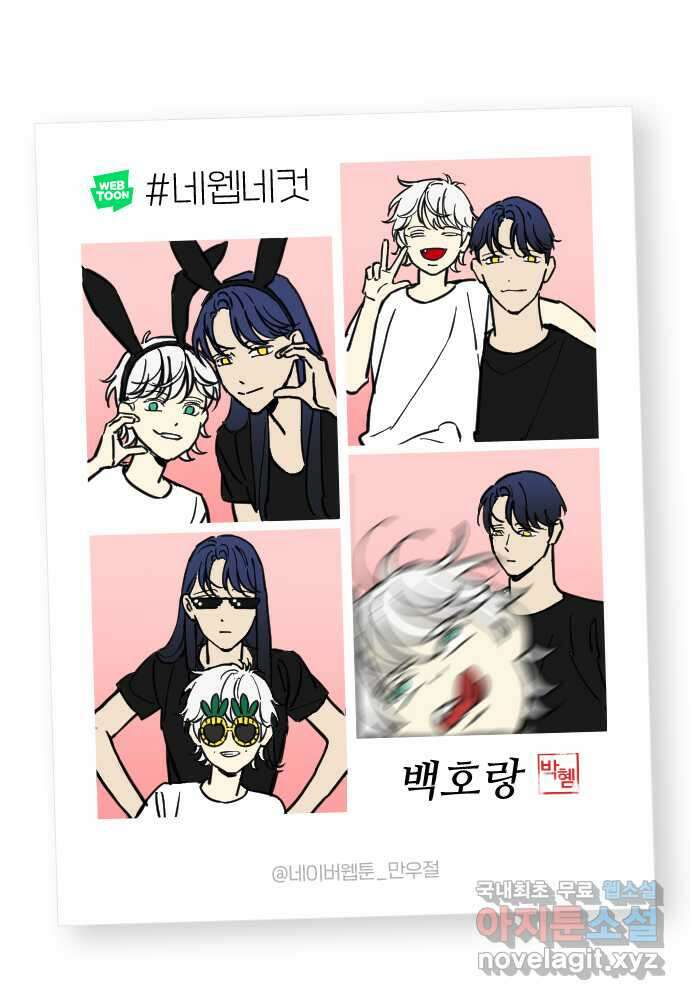 백호랑 시즌2 51화 역경 65