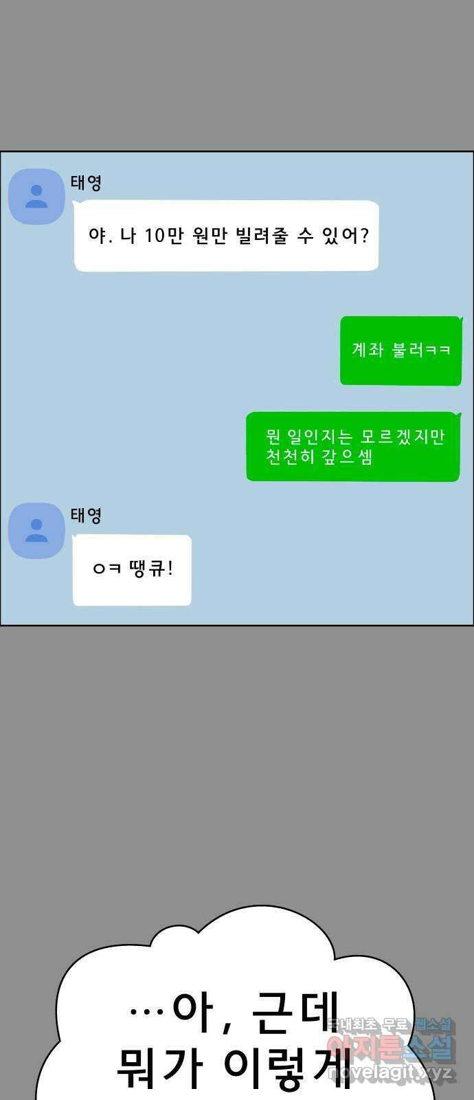 사이다걸 029 : 충치(2) 8