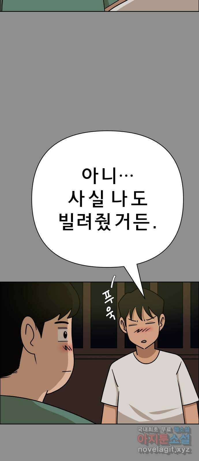사이다걸 029 : 충치(2) 21