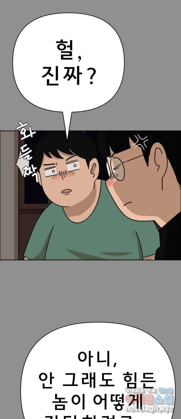 사이다걸 029 : 충치(2) 25