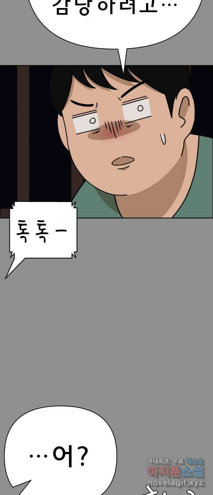사이다걸 029 : 충치(2) 26
