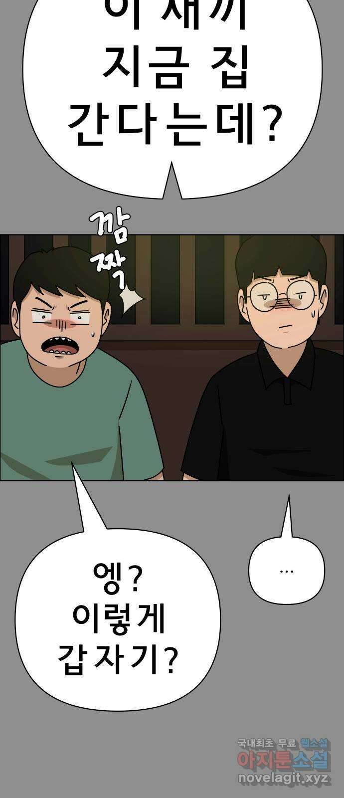 사이다걸 029 : 충치(2) 29