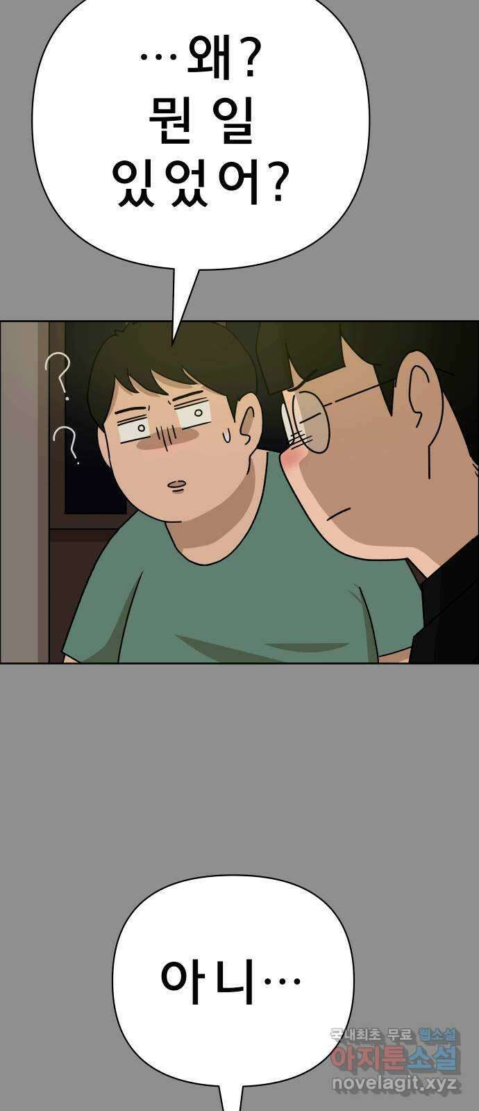 사이다걸 029 : 충치(2) 34