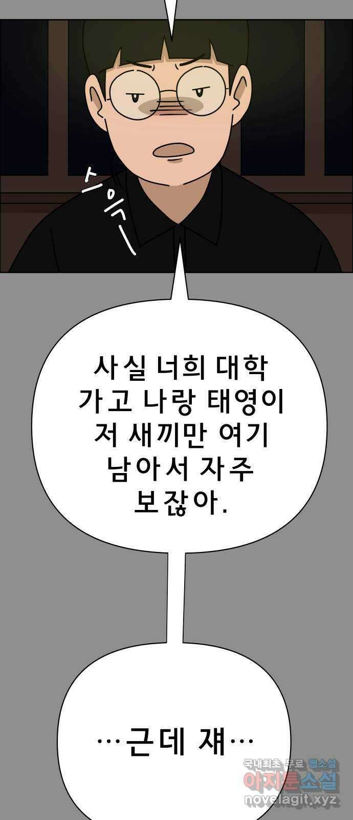 사이다걸 029 : 충치(2) 35