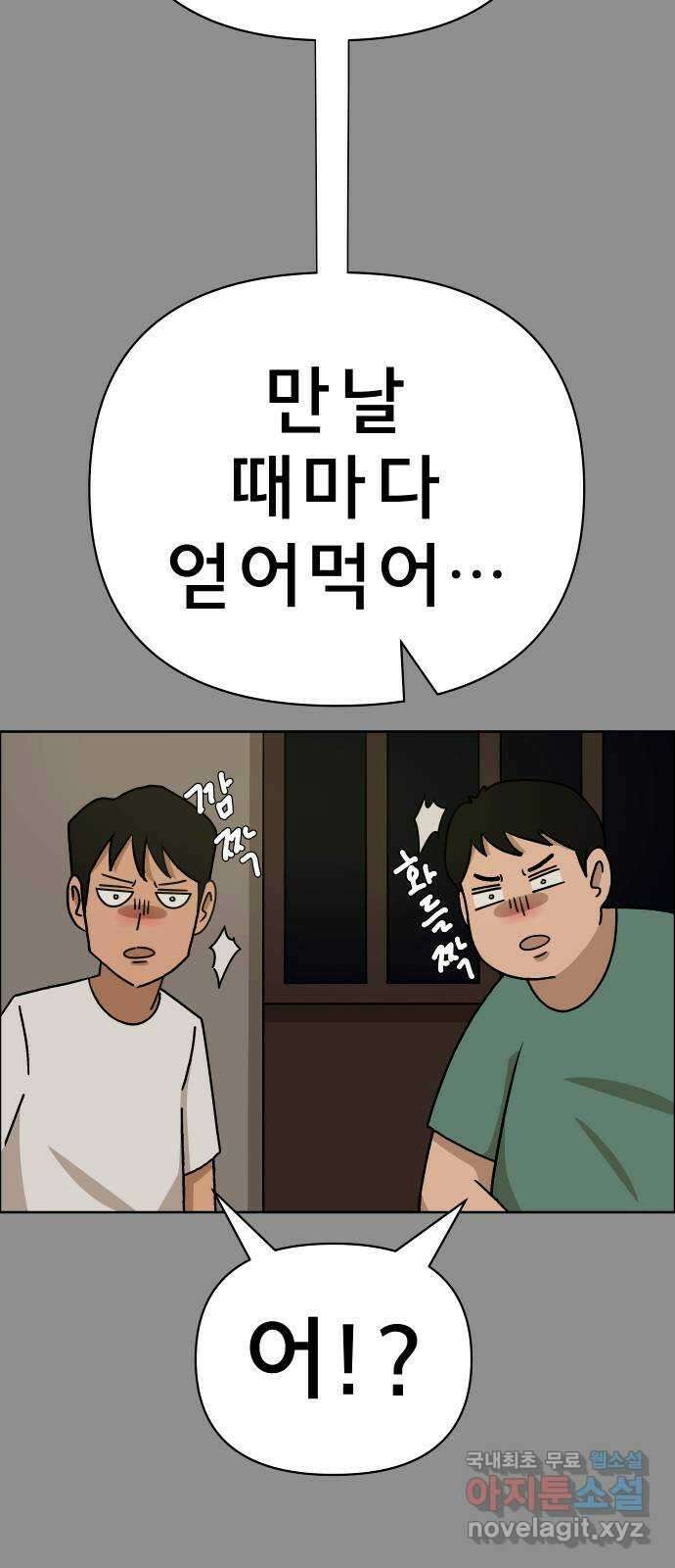 사이다걸 029 : 충치(2) 36