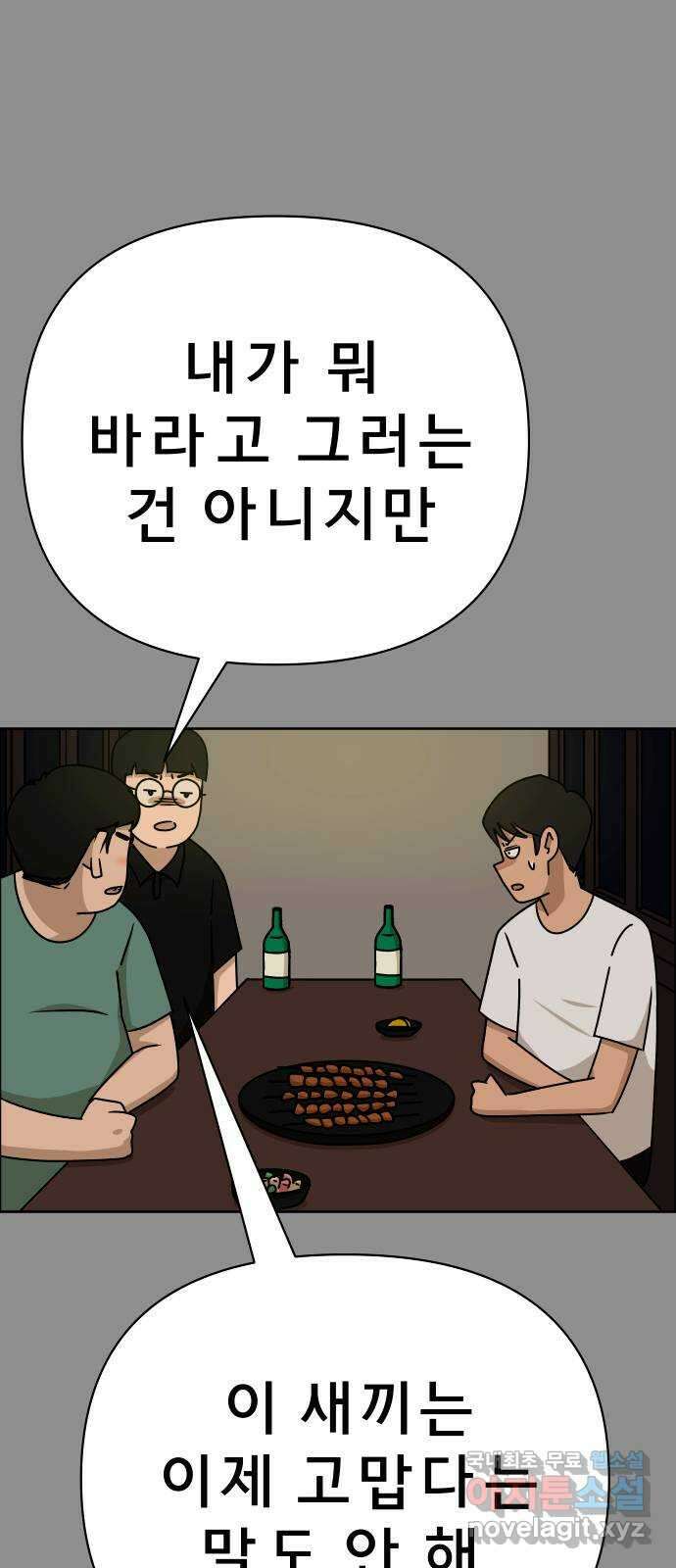 사이다걸 029 : 충치(2) 39