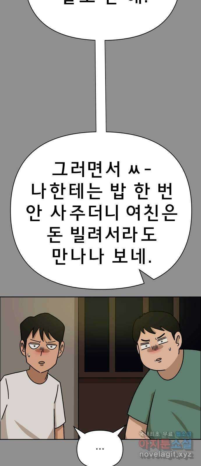 사이다걸 029 : 충치(2) 40