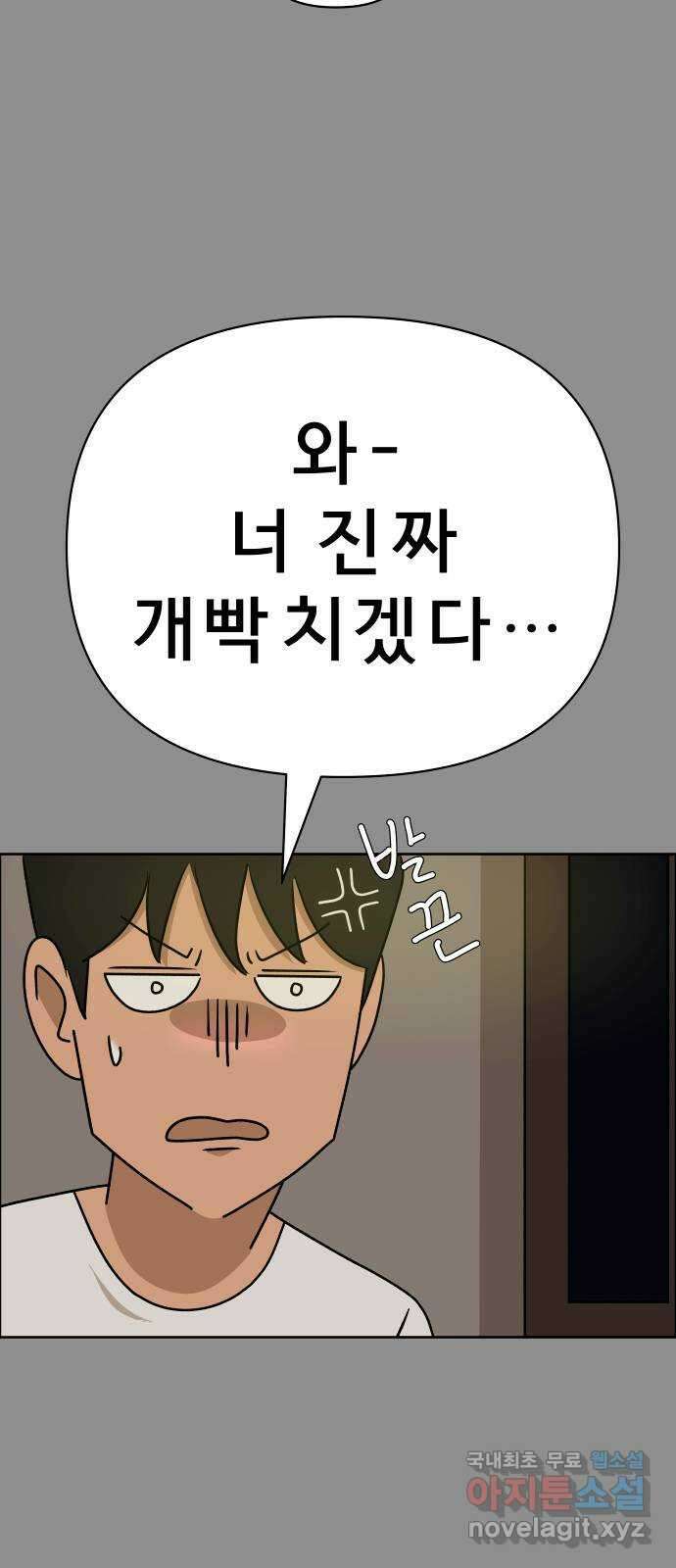 사이다걸 029 : 충치(2) 41