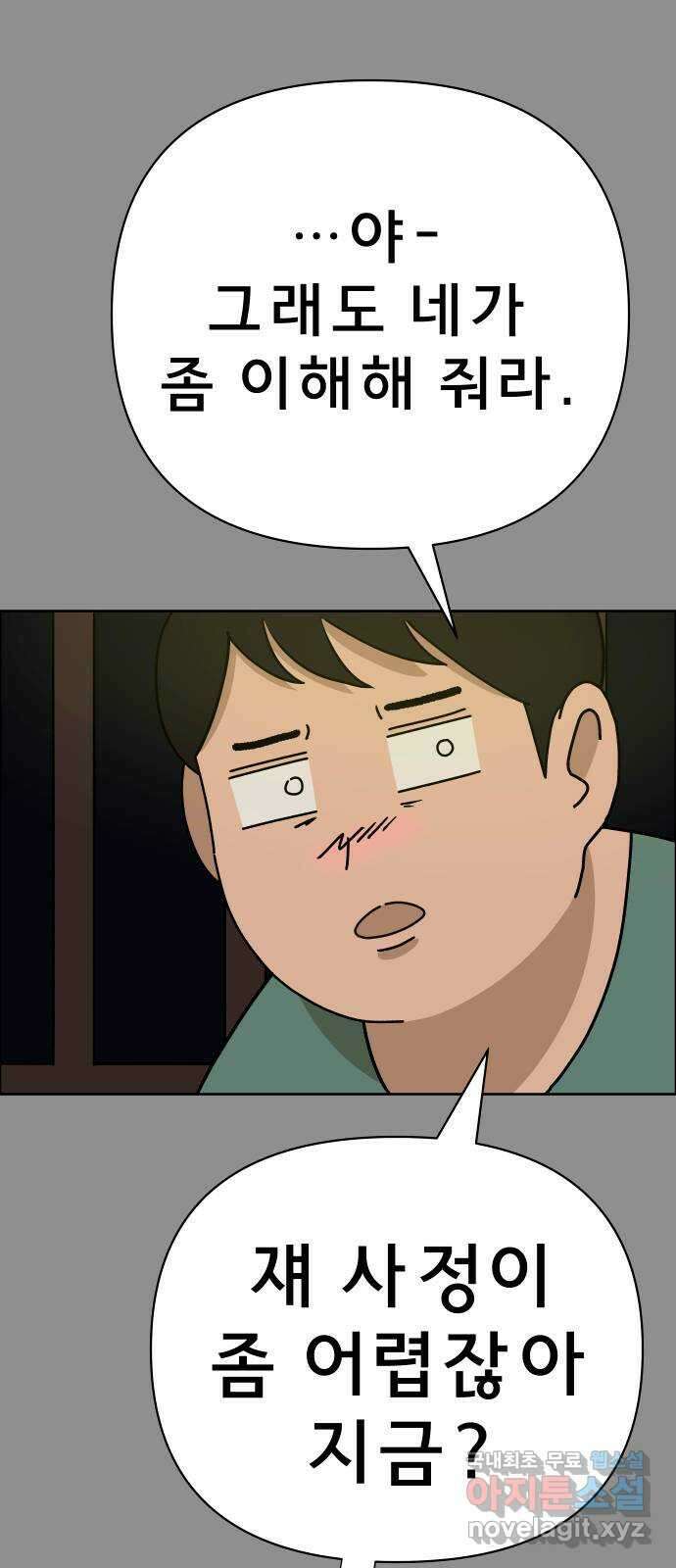 사이다걸 029 : 충치(2) 42