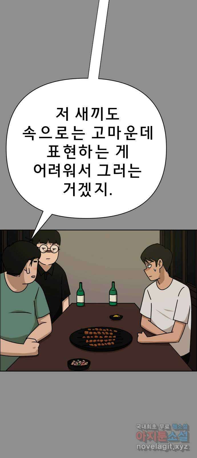 사이다걸 029 : 충치(2) 43