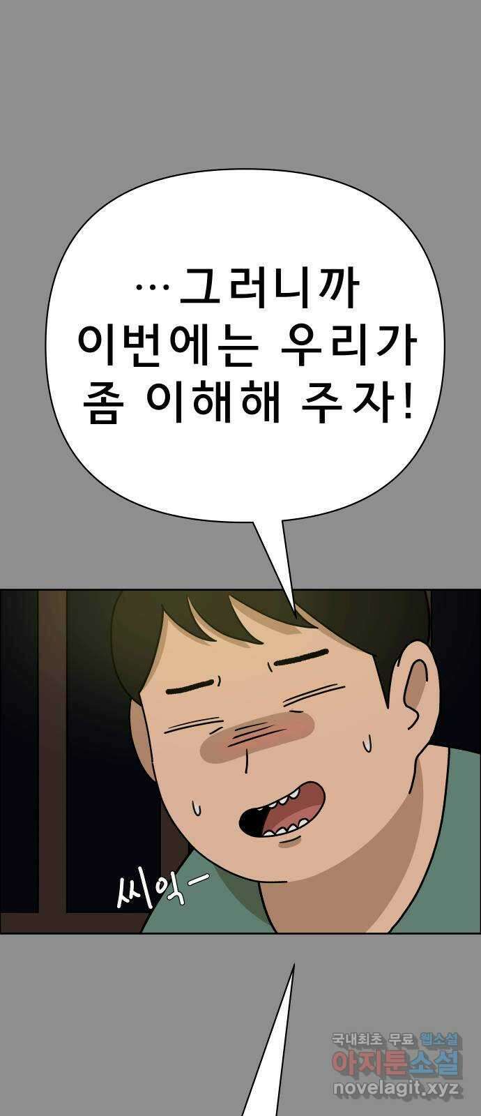 사이다걸 029 : 충치(2) 44
