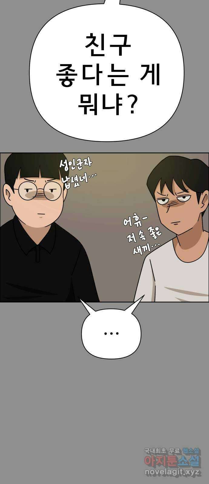 사이다걸 029 : 충치(2) 45