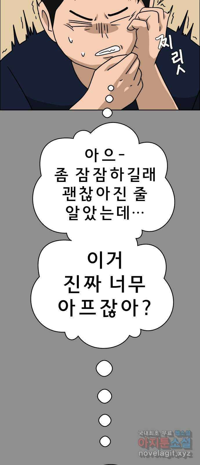 사이다걸 029 : 충치(2) 57