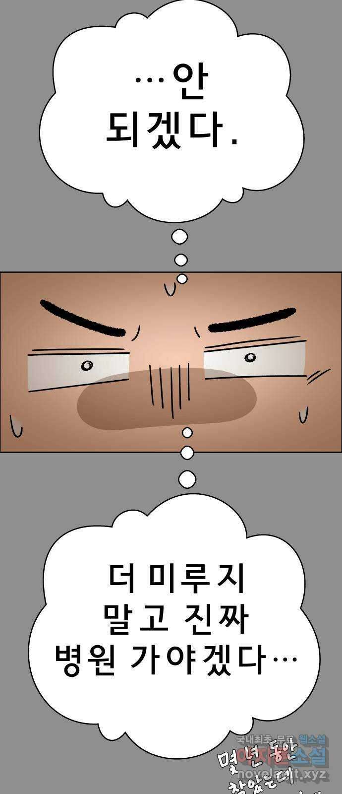 사이다걸 029 : 충치(2) 58