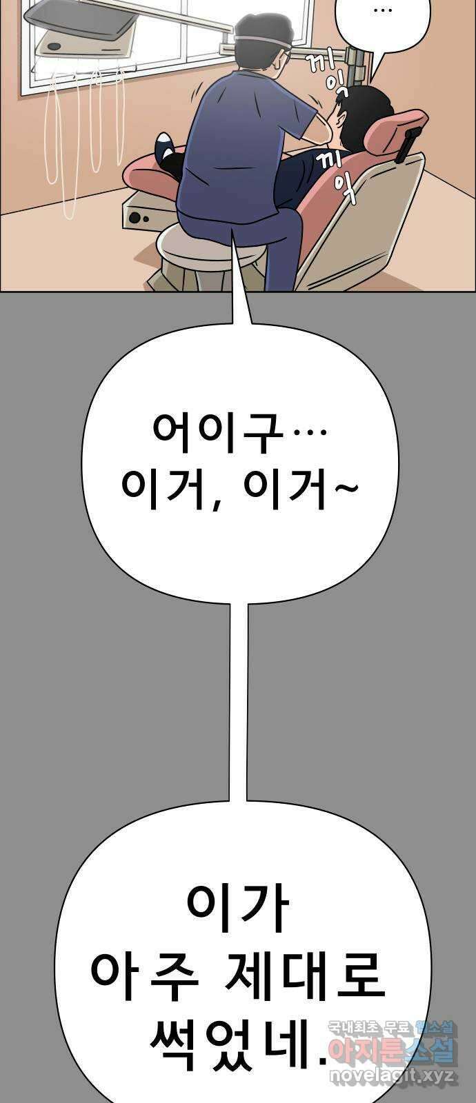 사이다걸 029 : 충치(2) 60