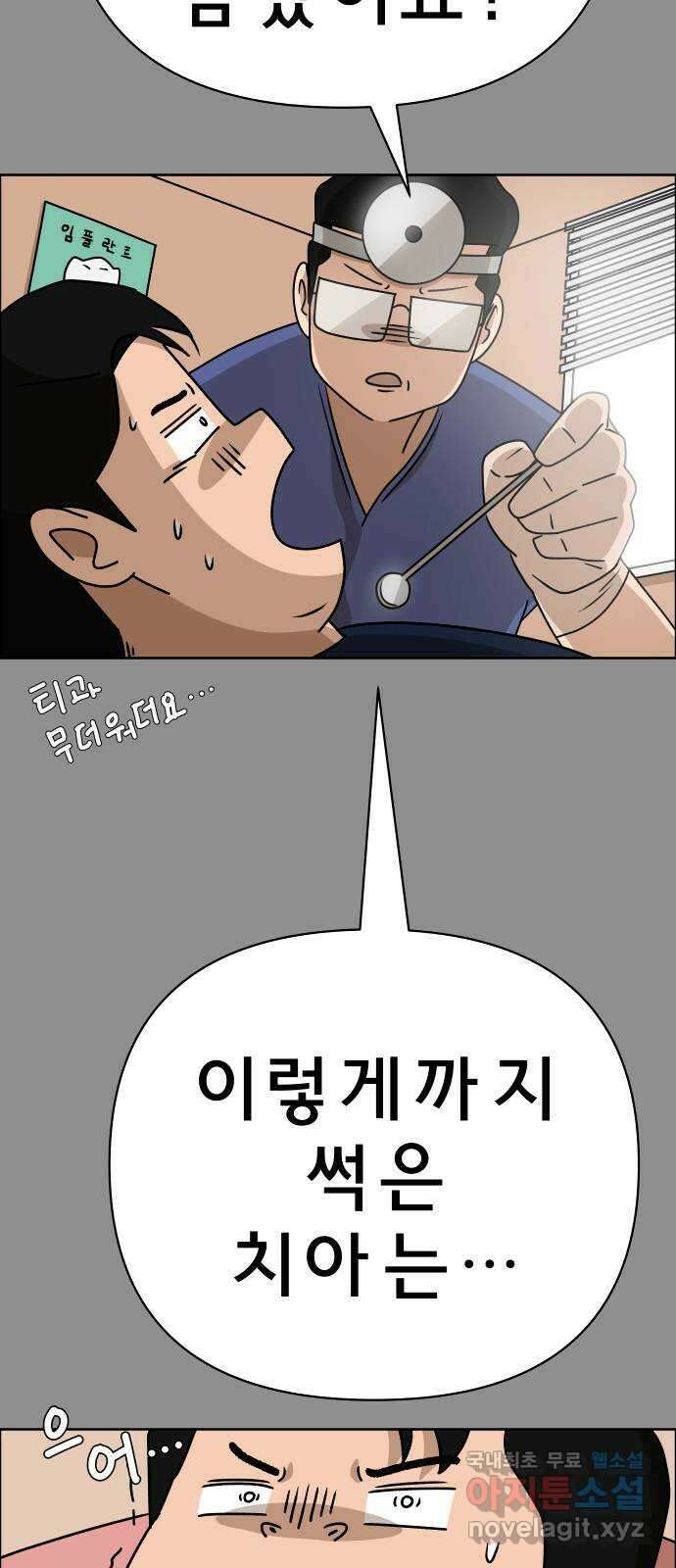 사이다걸 029 : 충치(2) 62