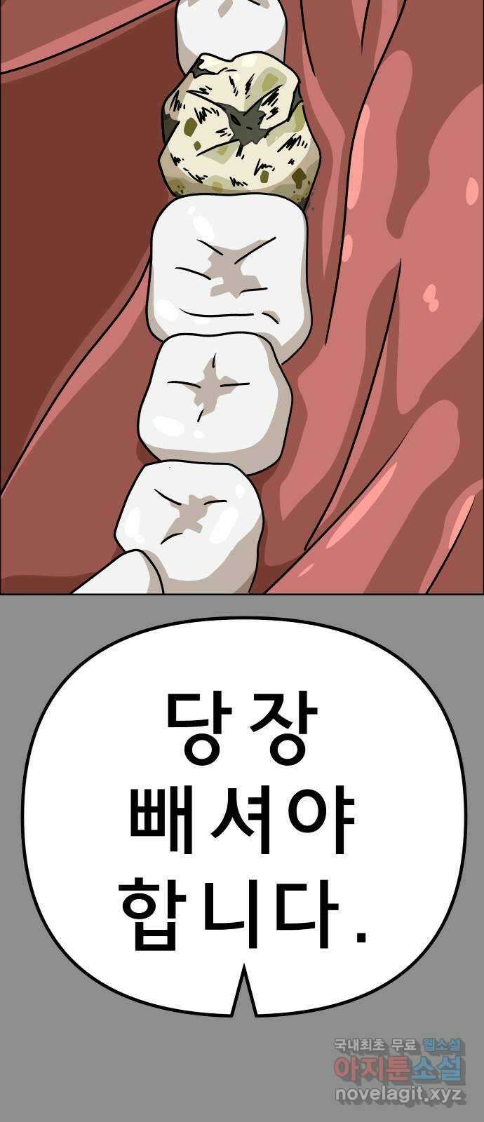 사이다걸 029 : 충치(2) 64