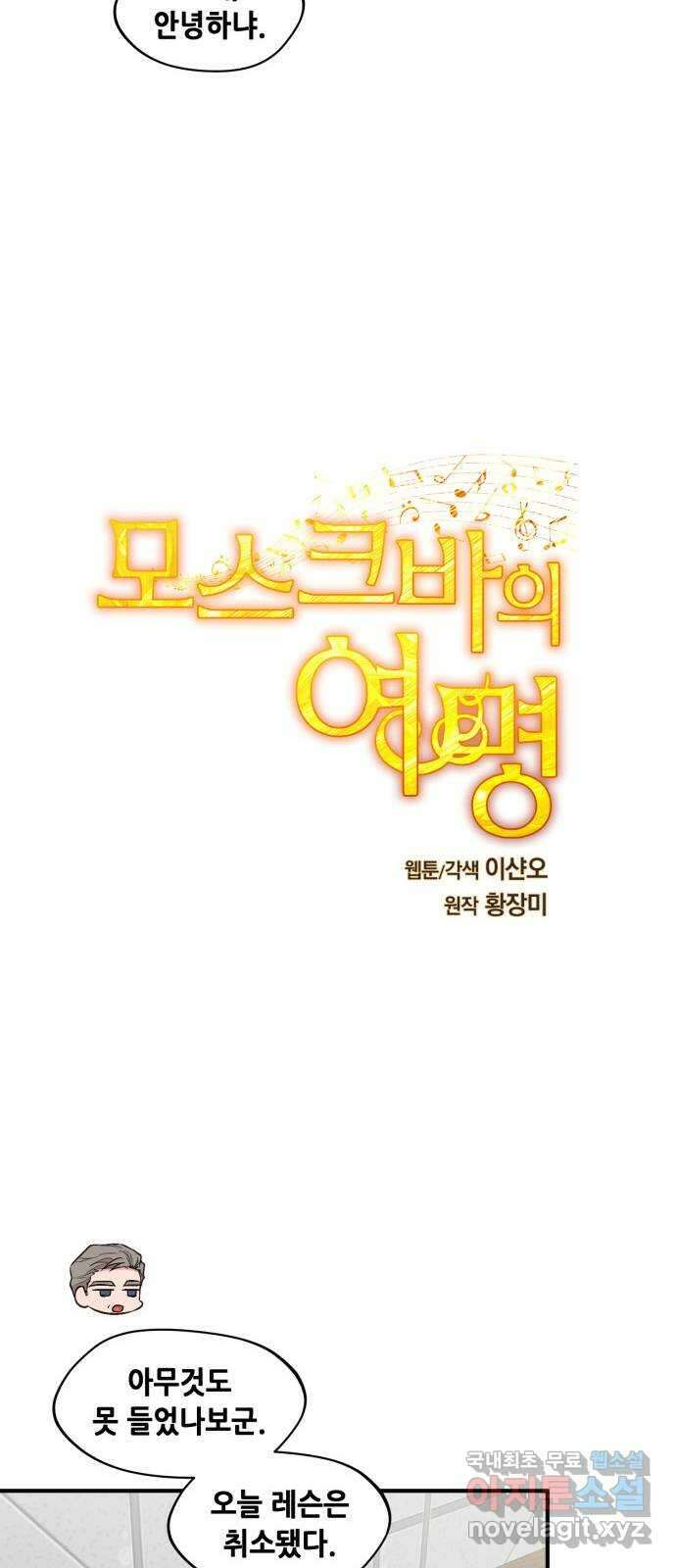 모스크바의 여명 91화 30