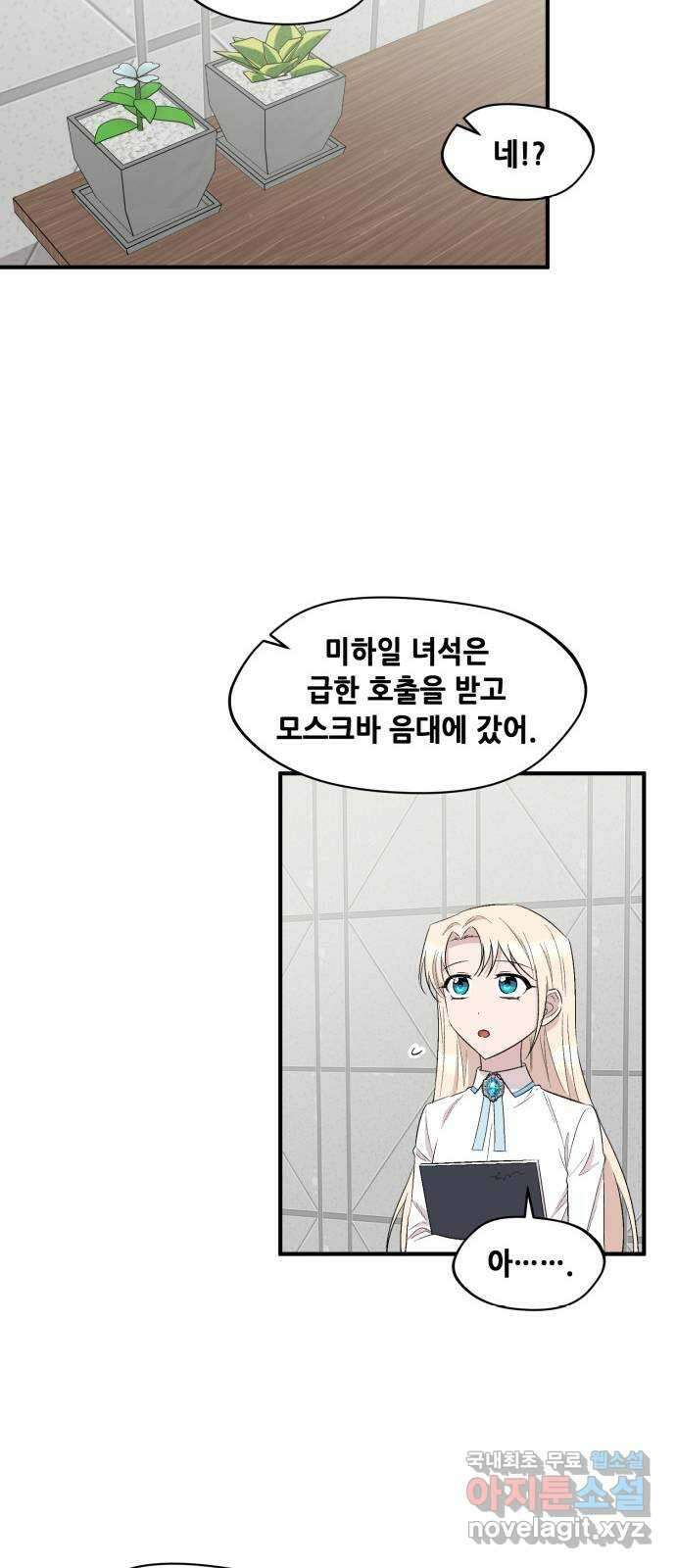 모스크바의 여명 91화 31