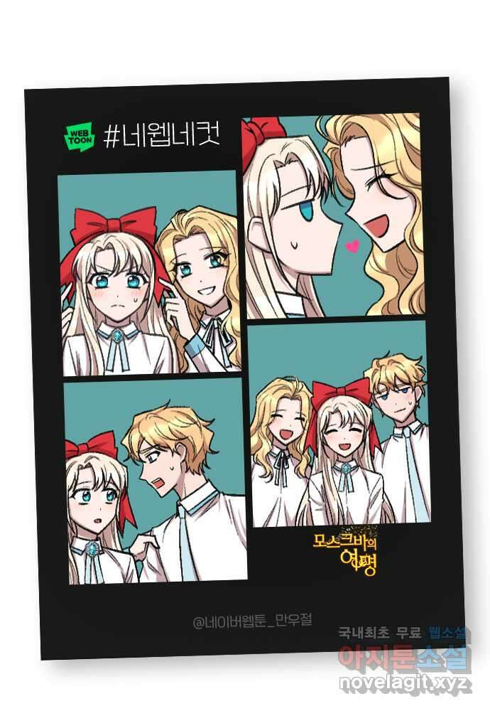 모스크바의 여명 91화 58