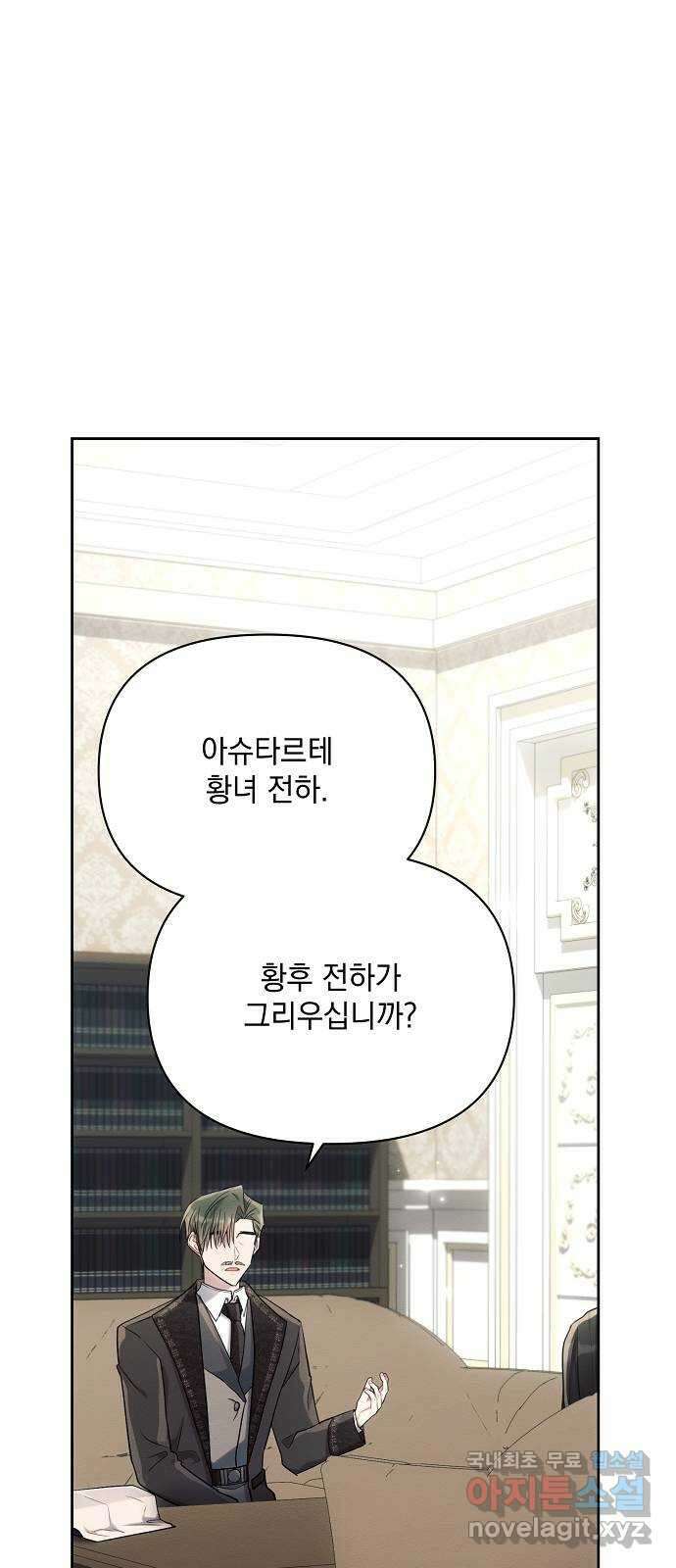 아슈타르테 38화 1