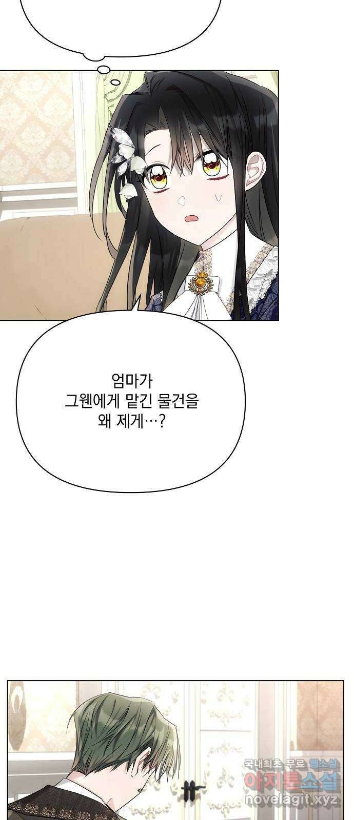 아슈타르테 38화 5