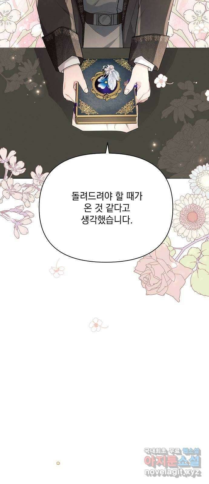 아슈타르테 38화 10