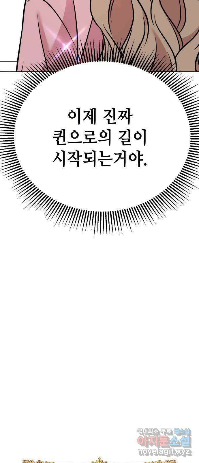 집사, 주세요! 22화. 미션 공표 4