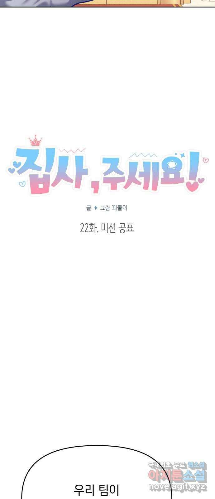 집사, 주세요! 22화. 미션 공표 11