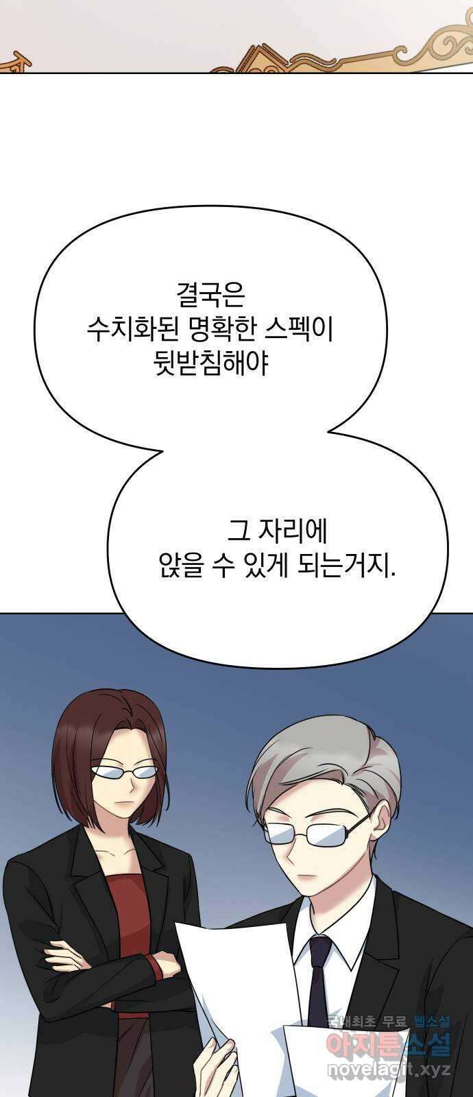 집사, 주세요! 22화. 미션 공표 15
