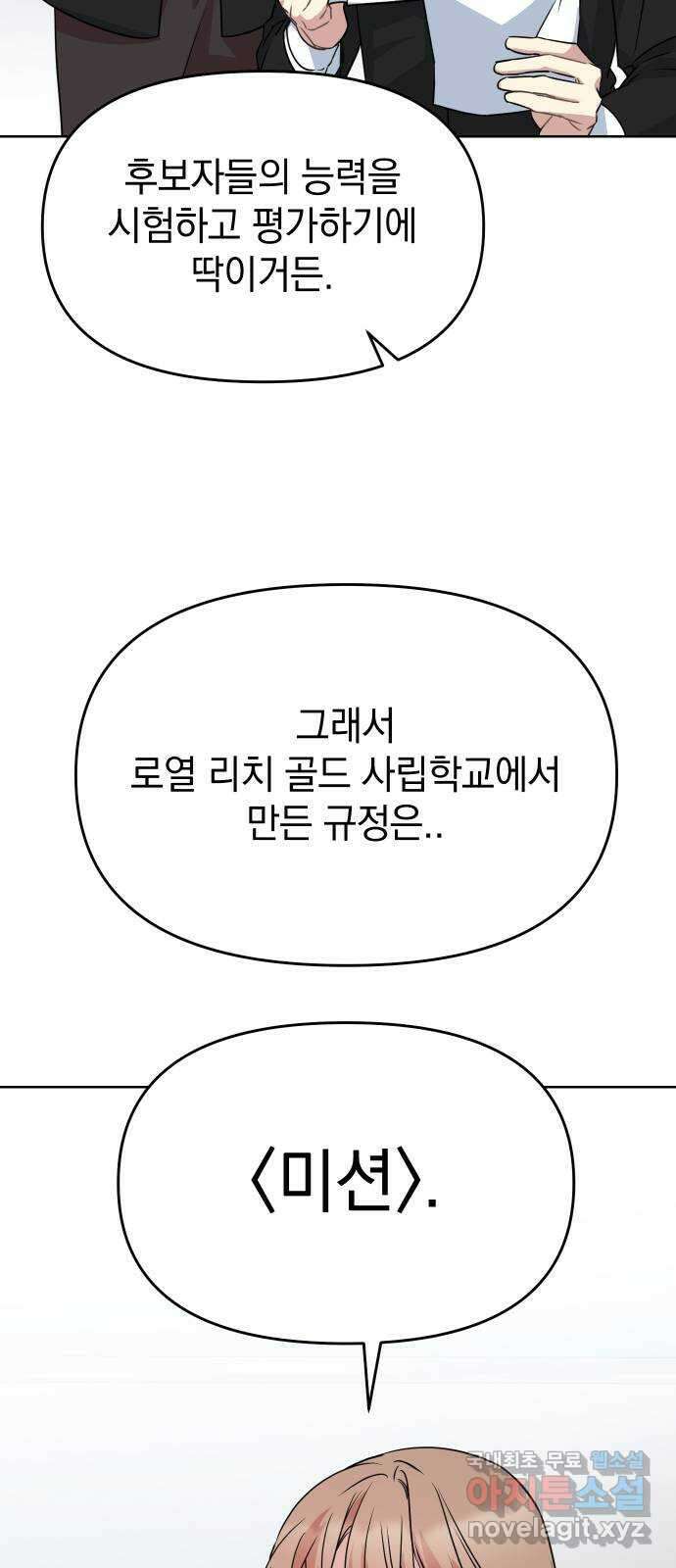 집사, 주세요! 22화. 미션 공표 16