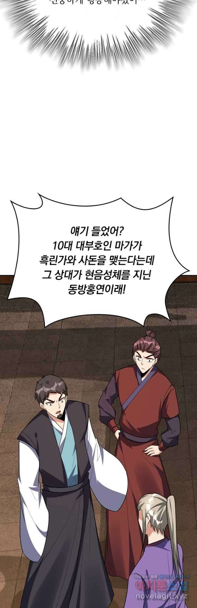 왕이 돌아왔도다 225화 3