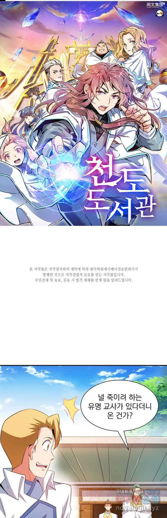 천도 도서관 243화 1