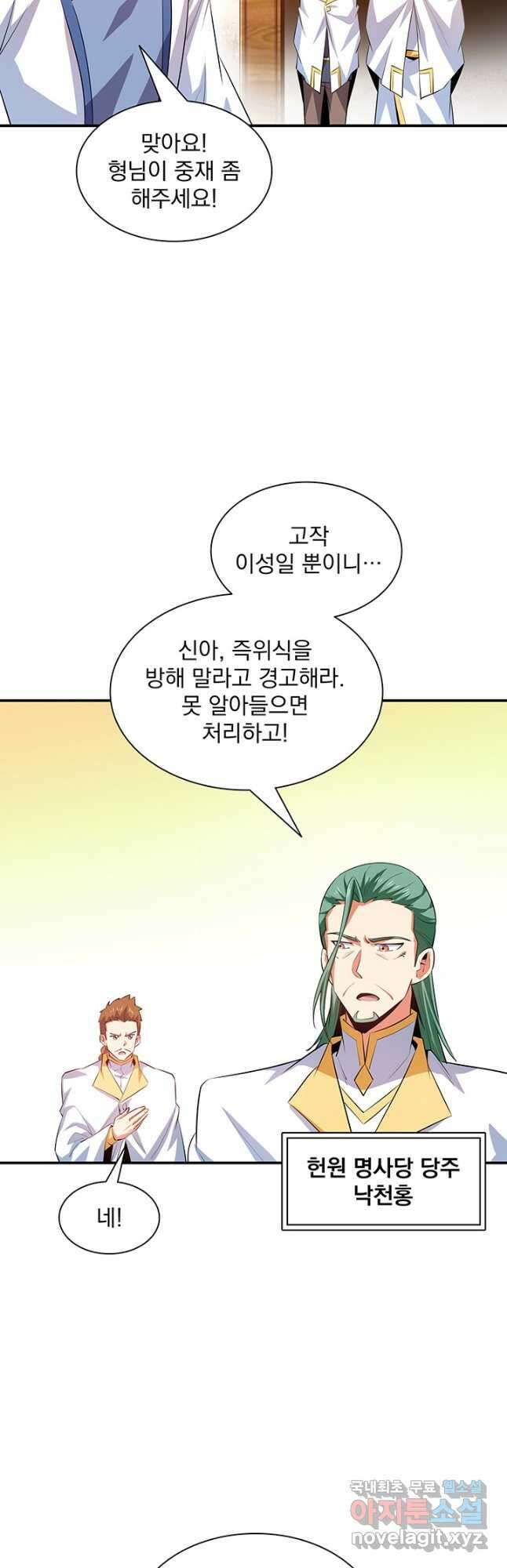 천도 도서관 243화 2