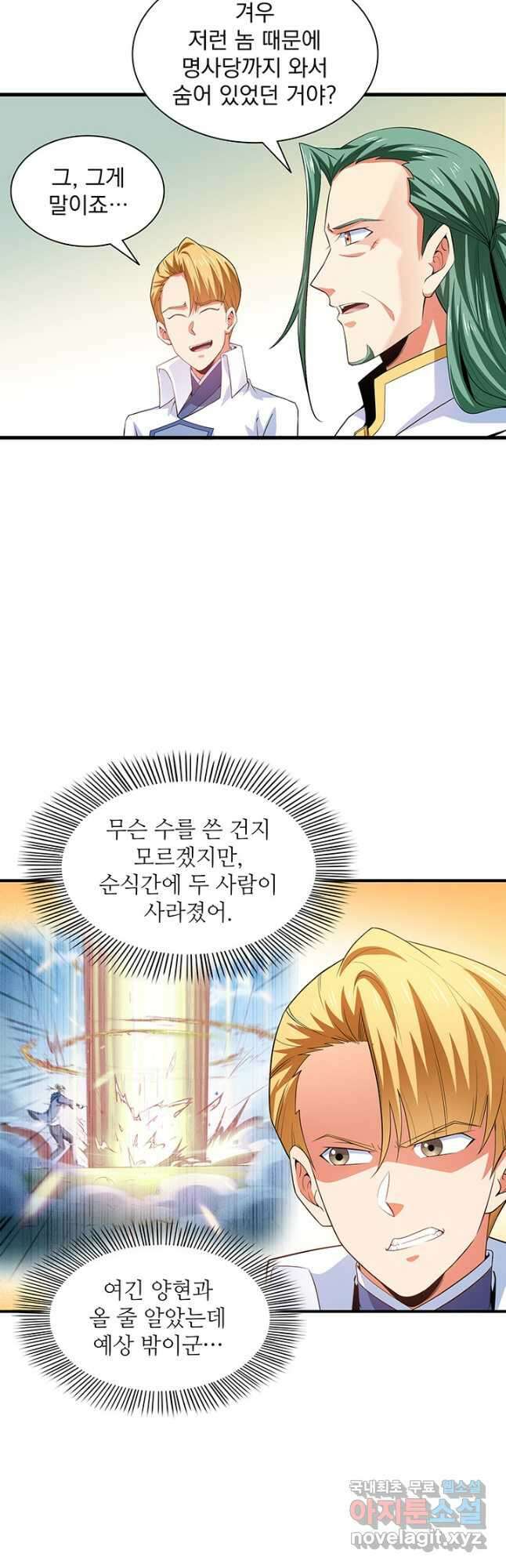 천도 도서관 243화 3