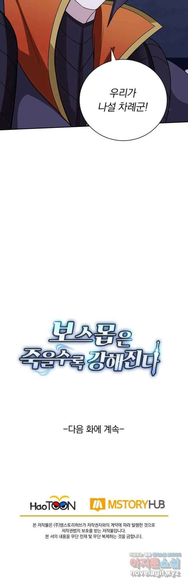 보스몹은 죽을수록 강해진다 240화 시즌1 마침 25