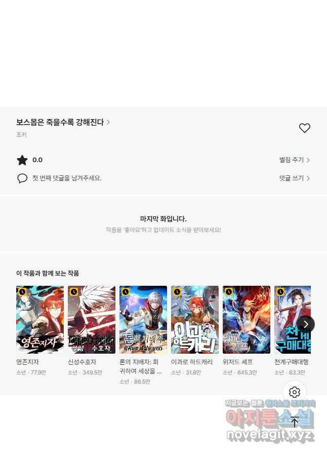 보스몹은 죽을수록 강해진다 240화 시즌1 마침 26