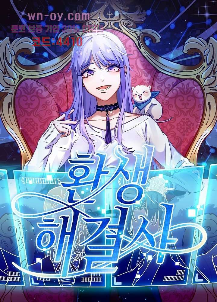 환생해결사 15화 1