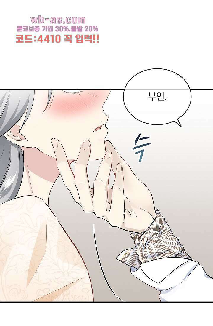 눌리타스 : 절반의 백작 영애 79화 1