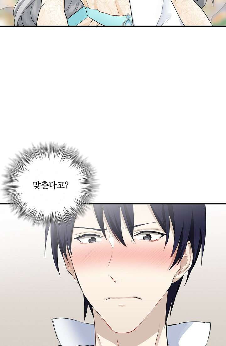눌리타스 : 절반의 백작 영애 79화 6